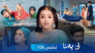 Be Pana - Sorani -  Badini 108 | بێ پەنا - سۆرانی  -  بادینی ١٠٨