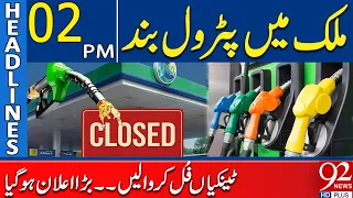 Petrol Crisis Alert in Pakistan? Big Announcement Sparks Concern | Fuel Update | 2PM Headlines