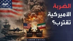 Morning Bulletin | Washington considers a broader strike.. Will new nuclear sites in Iran be targ...