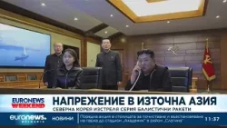 Напрежение в Източна Азия: Северна Корея изстреля серия от балистични ракети