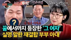 ＂○○○씨를 여자로 느끼나요?＂ 신경쓰이는 남편 지인 실명까지 언급한 아내? | 이혼숙려캠프 77회 | JTBC 260312 방송