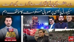 PM Shehbaz Invites PTI for Talks Again | KP Govt Security Policy in Focus | BOL Adil Abasi | 6.10.26