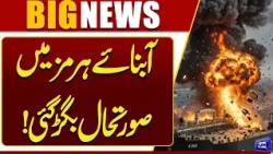 3 Oil Tankers Hit Naval Mines in the Strait of Hormuz! | Breaking News | Dunya News