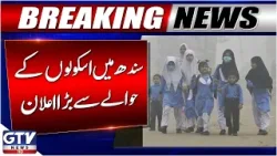 Breaking: Big Announcement Regarding Schools in Sindh | Sindh School Time Change | Sindh School News