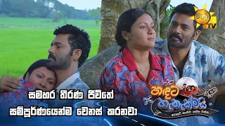 සමහර තීරණ ජීවිතේ සම්පූර්ණයෙන්ම වෙනස් කරනවා