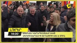 Սամվել Կարապետյանը ԱԱԾ մեկուսարանից տեղափոխվել է տուն