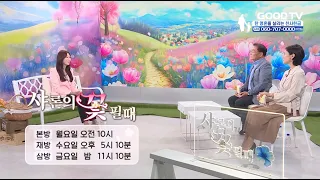 When the Rose of Sharon Blooms | Featuring Praise Minister Eun-Young Shin [Teaser]