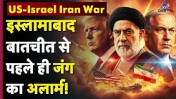 Iran USA Ceasefire Updates: इस्लामाबाद बातचीत से पहले ही जंग का अलार्म! | Trump | Netanyahu