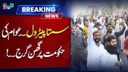 Petrol Price Reduction | Public Reaction | Fuel Prices Pakistan | NEO News Petrol Price Reduction | Public Reaction | Fuel Prices Pakistan | NEO News