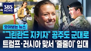"To defend Greenland" Even the princess is enlisting.. Enlisting in droves to face Trump and Russ...