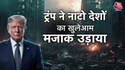 Khabardar: Donald Trump ने NATO Countries का मजाक क्यों उड़ाया? | Strait of Hormuz | Iran War Khabardar: Donald Trump ने NATO Countries का मजाक क्यों उड़ाया? | Strait of Hormuz | Iran War