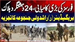 Security Forces Big Victory : 24 Terrorists Eliminated in KP | Brig R Raashid Wali Janjua Analysis