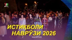 Истиқболи Наврӯз - 2026 I Welcome to Nowruz - 2026