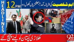 Imran Khan Released from Adiala?| Important Meeting | 92 News Headlines 12 PM 17April 2024| 92NewsHd