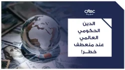 Global Government Debt at a Dangerous Turning Point!