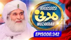 Khususi Madani Muzakarah Episode 342 | Maulana Ilyas Qadri