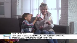 Αλλάζουν προς το καλύτερο οι προϋποθέσεις για την άδεια μητρότητας