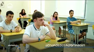 მნიშვნელოვანი პროგრესი საერთაშორისო საგანმანათლებლო ასპარეზზე