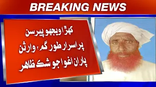 Khaṛa wijeh pirsen purasrar tor gum, warisan پاران اغwa jo shak zahir.