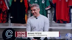 TRAILER BOX OUT  | ΑΠΟΨΕ 21:00