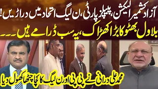 PPP vs PML-N - Big Political Darama - Muhammad Ali Durrani Exposes Coalition | Sahafi