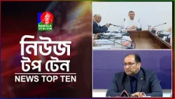 Banglavision News Top Ten | 9 AM 05 Mar 2026 | বাংলাভিশন নিউজ টপ টেন | সকাল ৯ টা | ০৫ মার্চ ২০২৬