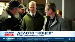 Съдът спря делото "Коцев"