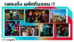 รวมฮิต เพลงดัง ผลัดกันแจม Vol.1 l ดึงดัน, สาริกาลิ้นทอง, คิดถึงไปก่อน, ทุกด้านทุกมุม [Longplay]