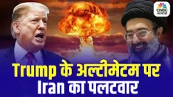 Trump’s 48-Hour Ultimatum Backfires? Iran’s Strong Warning Shakes US | ईरान का पलटवार