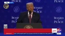 ترامب: مجلس السلام يتكون من أفضل الزعماء وأقواهم حول العالم