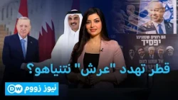 هل تتحول اتهامات التمويل القطري إلى معركة على السلطة؟ | نيوز زووم