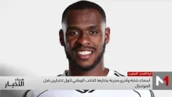 أسماء مجربة وأخرى شابة يختارها الناخب الوطني للتحضير للمونديال