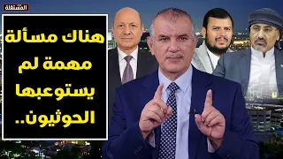 الهاشمي يتحدث بصراحة: هناك مسألة مهمة لم يستوعبها الحوثيون..