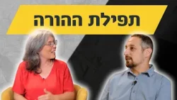עצמאות או הכוונה? איך מגדלים ילדים בריאים ובטוחים | הורות בחסד: פרק 7