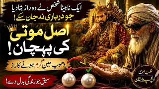 Asli Aur Naqli Moti Ka Hairatangez Raaz | Sabak Amoz Waqia