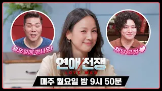 [Schedule Change] Love War - New time: Every Monday at 9:50 PM!