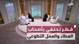 Supporting Arabic literature, reducing food waste, honoring Qatari volunteers, and launching the ...