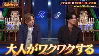 大人も楽しめる…!? 知られざる特撮ヒーローおもちゃの魅力をとは…｜#光一&シゲのSHOWマン!! #TVer で最新話配信中！