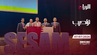 برنامج تراحيب - 07-07-2026