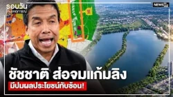 Chadchart Suspected of Flooding Monkey Cheeks (Retention Basin), Potential Conflict of Interest! ...