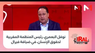 Noufala Bouamri, President of the Moroccan Organization for Human Rights, hosted on #Viral