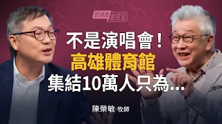 Put Aside Politics and Denominational Bias! The 2027 National Solemn Assembly: How Can Taiwan Cat...
