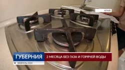 Многоквартирный дом в Иванове 2 месяца остается без газа и горячей воды