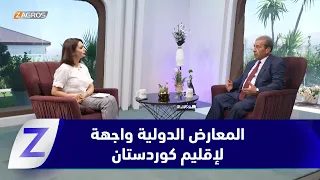 السليمانية.. المعارض الدولية واجهة لإقليم كوردستان على السوق العالمية