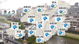 [Kinki Weather] 9/26 (Sat) Intermittent rain in the afternoon