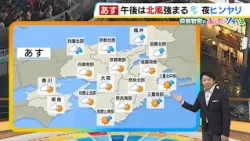 [Oct 27 (Tue)] Northern winds gradually strengthening in the Kinki region, colder tonight than th...
