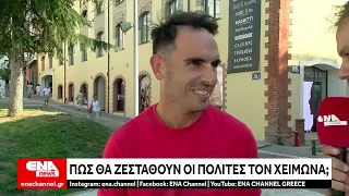 Πως θα ζεσταθούν οι πολίτες φέτος τον χειμώνα;
