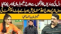 Heart Disease Home Remedies? Cardiologist Criticizes Hakeem Farhan | NEO News
