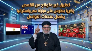 Shocking commentary from Father Zakaria Botros on the Egypt vs. Australia match sparks a social m...
