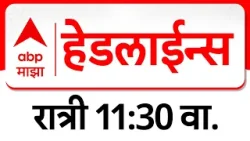 ABP Majha Headlines : 11.30 PM : एबीपी माझा हेडलाईन्स : 07 February 2026 : TOP Headlines : ABP Majha
